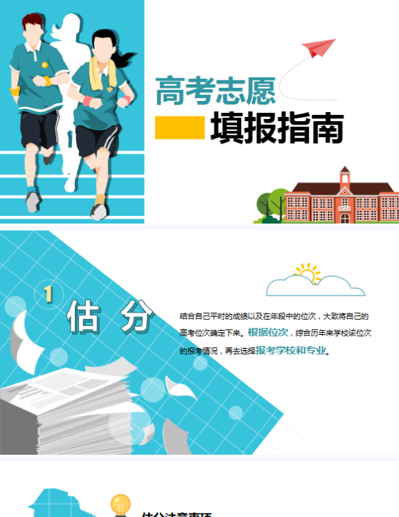 18页!高考志愿填报应该注意的关键点-开学吧
