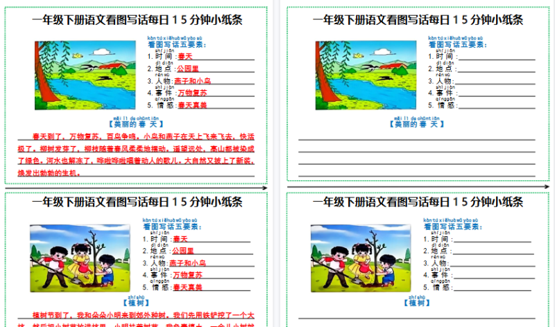 【2026春12页完整版】一下语文看图写话-小初高学习资料下载_真题试卷 - 开学吧资料库