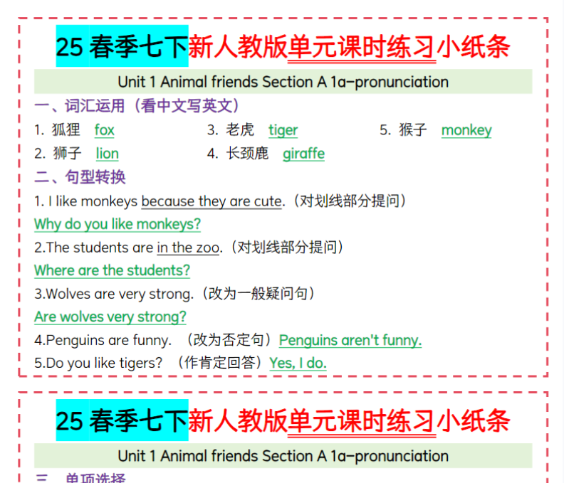 88页！25春季七下新人教版单元课时练习小纸条【合并版】-开学吧