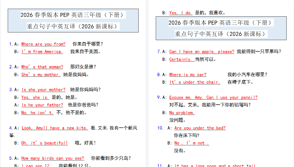 2026春新版PEP英语三年级（下册）重点句子中英互译-小初高学习资料下载_真题试卷 - 开学吧资料库