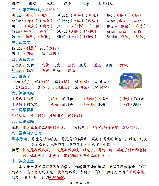2025秋四年级上册语文1-27课必背知识晨读(36页)-开学吧
