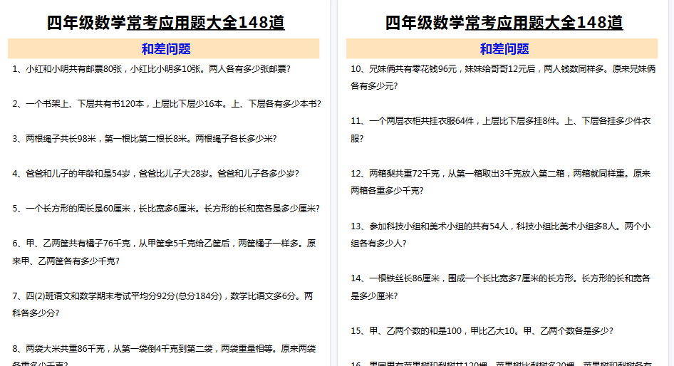 【41页高清完整版】四年级上册数学应用题-小初高学习资料下载_真题试卷 - 开学吧资料库