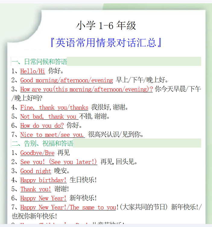 8份！情景对话最新整理持续更新版-高清完整-开学吧