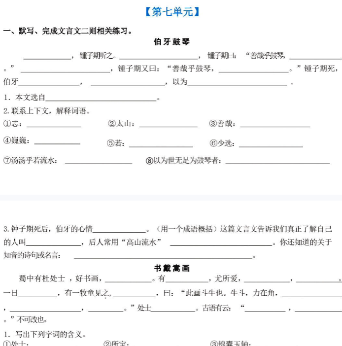 六上语文1-8单元期末必背默写单-开学吧