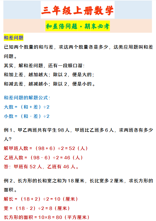 59份！和差倍最新整理持续更新版-高清完整-开学吧