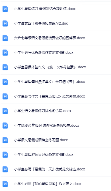 小升初暑假语文资料大全集【高清无水印+可编辑+持续更新】-开学吧