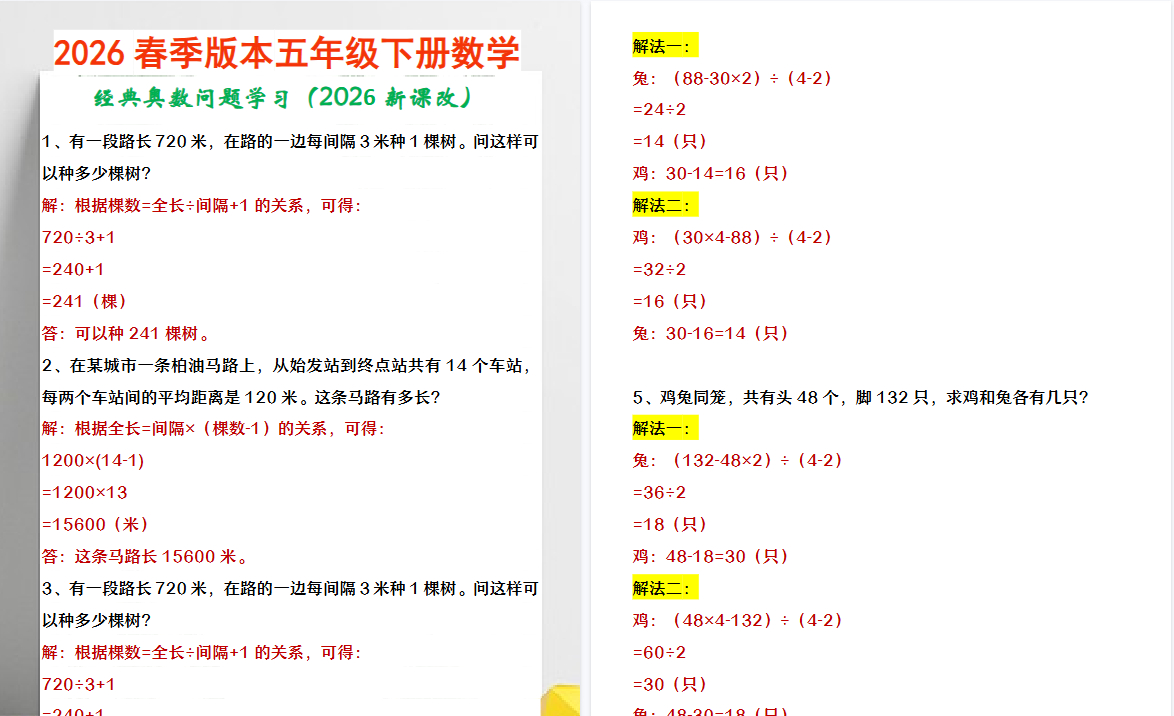 2026春新版五年级下册数学 经典奥数问题学习-小初高学习资料下载_真题试卷 - 开学吧资料库