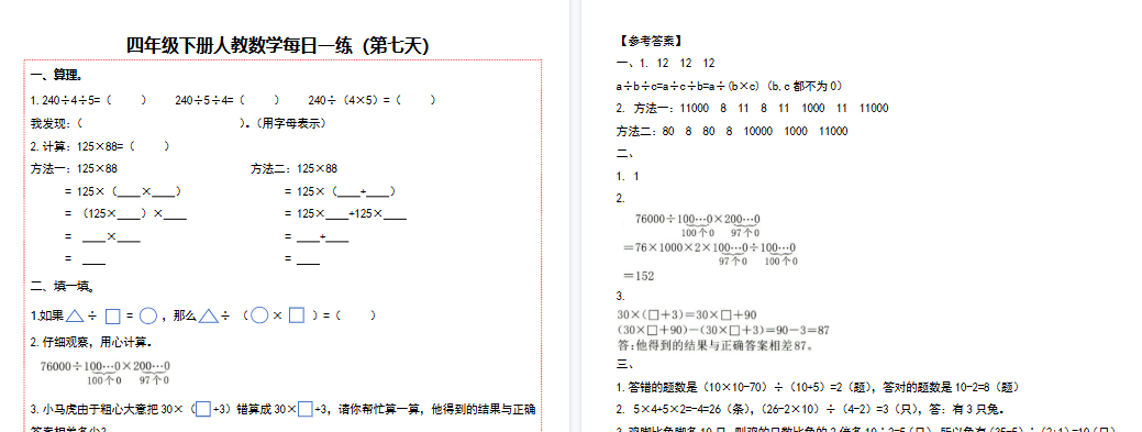 【26页高清完整版】四（下）数学（人教版）复习每日一练-小初高学习资料下载_真题试卷 - 开学吧资料库