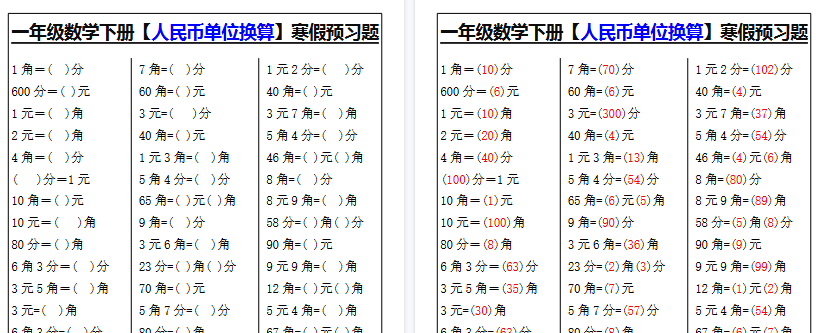 【2026寒假2页】一年级数学下册【人民币单位换算】寒假预习题-小初高学习资料下载_真题试卷 - 开学吧资料库