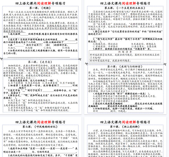 【15页完整版】四(上)语文课内阅读理解每日一练-开学吧