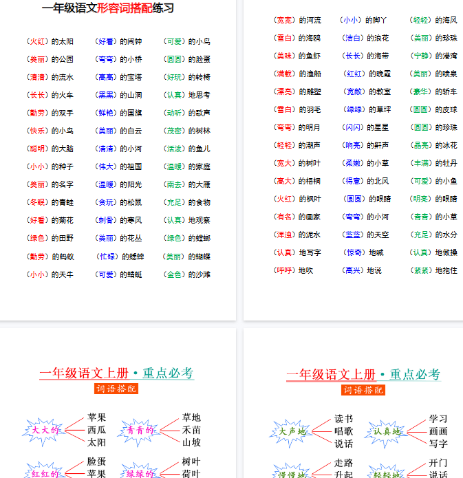 【9页完整版】一年级语文重点字词积累-开学吧