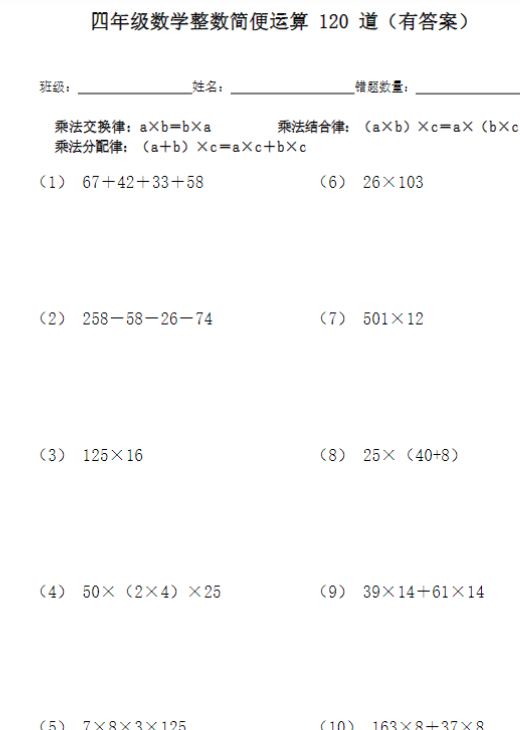 四上丨数学 整数简便运算120道（通用版）-开学吧
