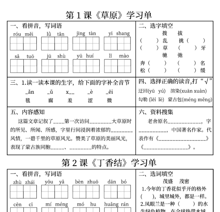六（上）语文学习单-新版-开学吧