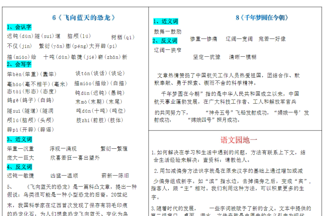 8页四下语文-课课贴-开学吧