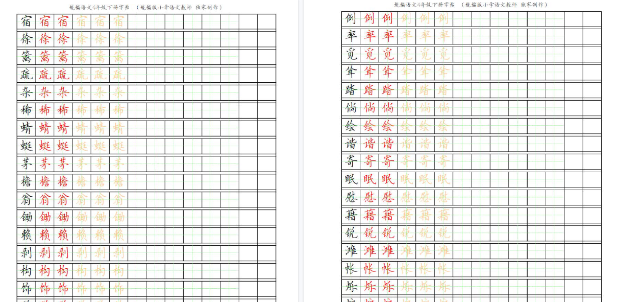 【2026春完整版】 部编版语文四年级写字表字帖-小初高学习资料下载_真题试卷 - 开学吧资料库