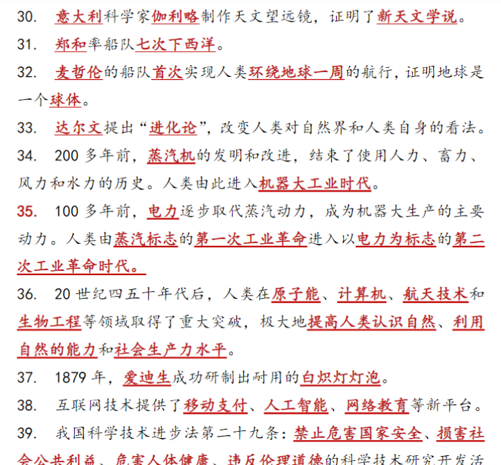 《六年级《道德与法治》下册小升初知识点汇总》六下道法-开学吧