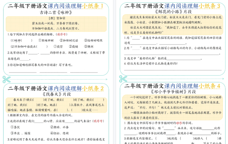 【2026春18页完整版】二年级（下）语文课内阅读-小初高学习资料下载_真题试卷 - 开学吧资料库