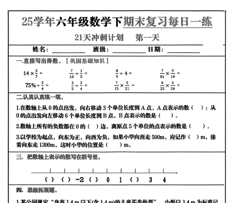 21页！六年级数学下册期末复习冲刺训练-开学吧
