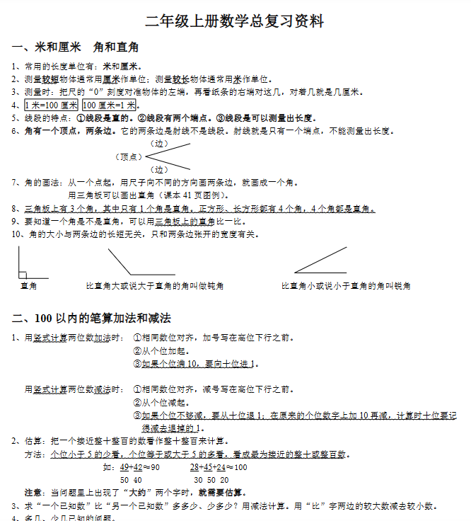 二年级上册综合复习资料-开学吧