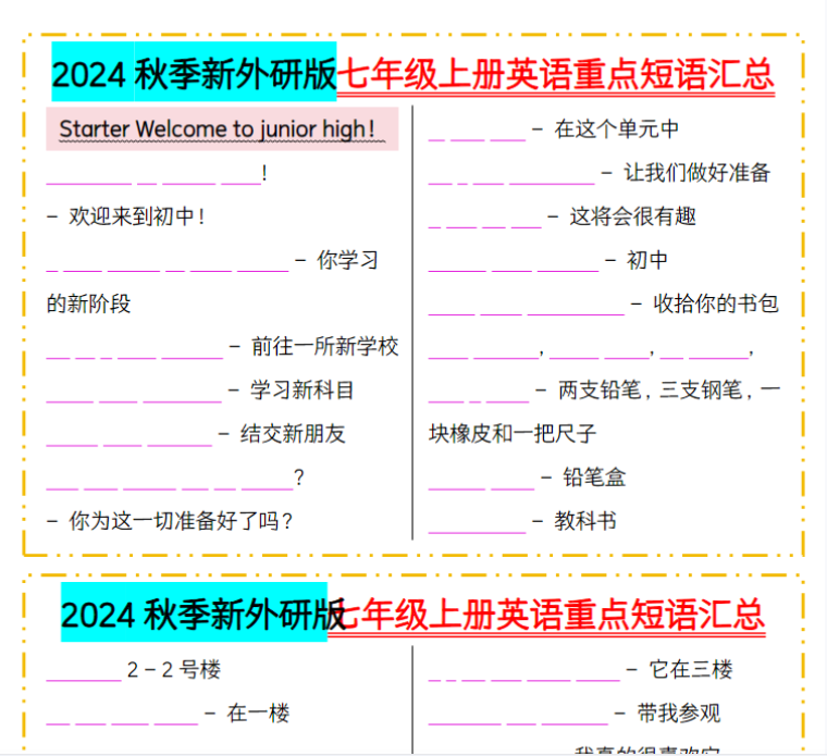 24页!2024秋季新外研版七年级上册英语重点短语汇总-开学吧