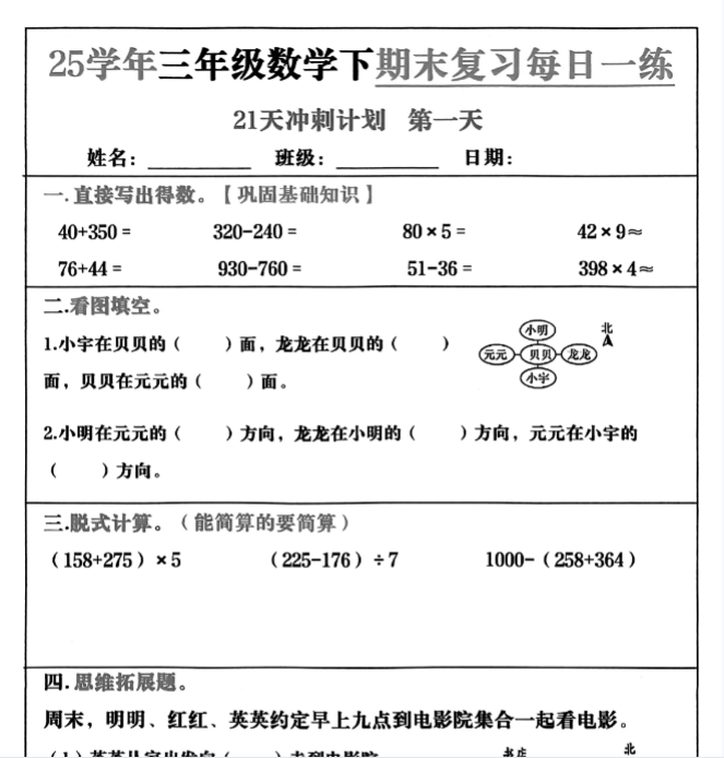 21页！三年级数学下册期末复习冲刺训练-开学吧