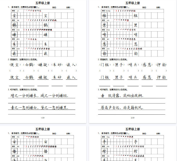 【20页完整版】五（上）语文卷面书写练习-开学吧