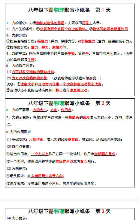 【人教版初中八下物理知识梳理精品小纸条】【高清无水印版本】-开学吧