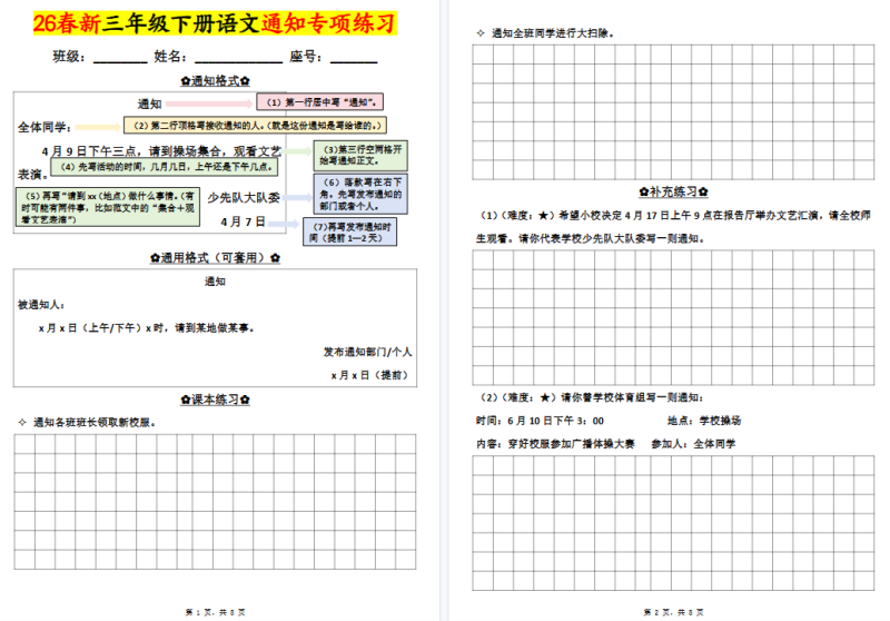 26春三年级下册语文：通知专项练习（含答案）【高清完整版】-小初高学习资料下载_真题试卷 - 开学吧资料库