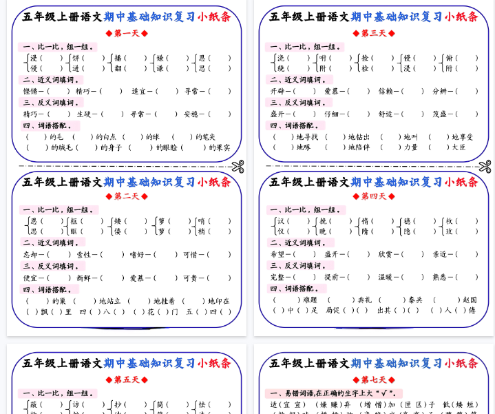 【14页完整版】五年级上册期中基础知识复习小纸条-开学吧