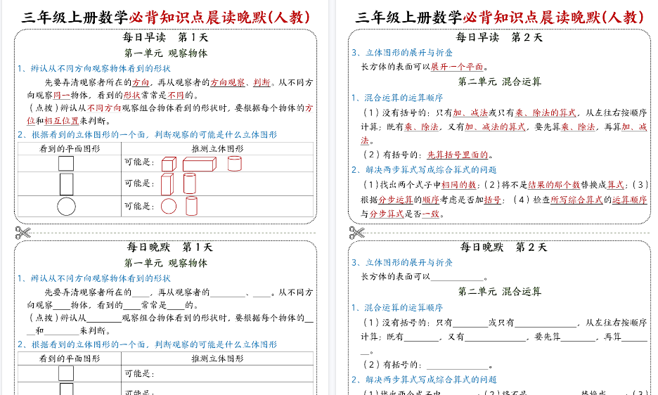 【12页高清完整版】新三上数学必背知识点晨读晚默（人教版）-小初高学习资料下载_真题试卷 - 开学吧资料库