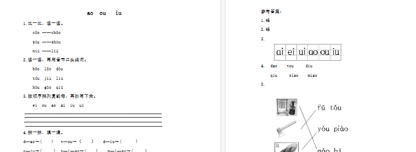 【2页完整版】拼音学习（电子作业）ao ou iu【高清直接可打印】-开学吧