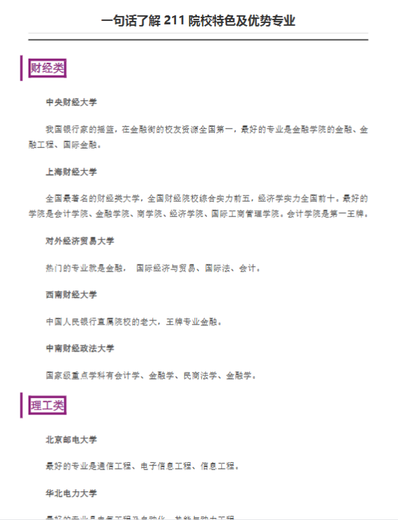 8页!通过一句话了解211院校强势特色-开学吧
