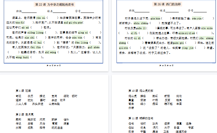 【19页完整版】四年级上语文课后词语表情景式默写通关小单-开学吧