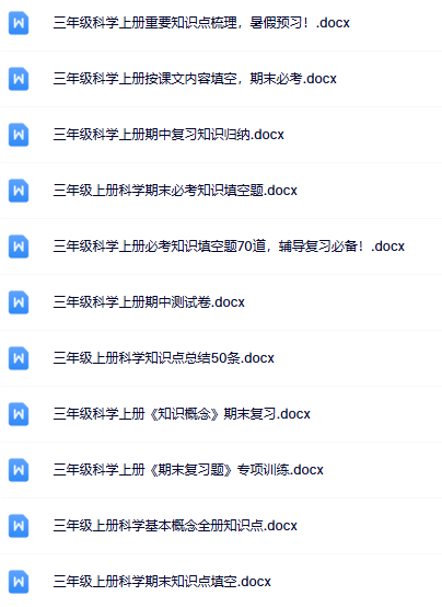 40份3-6年级2025秋季科学资料整理版【高清无水印可编辑】-开学吧