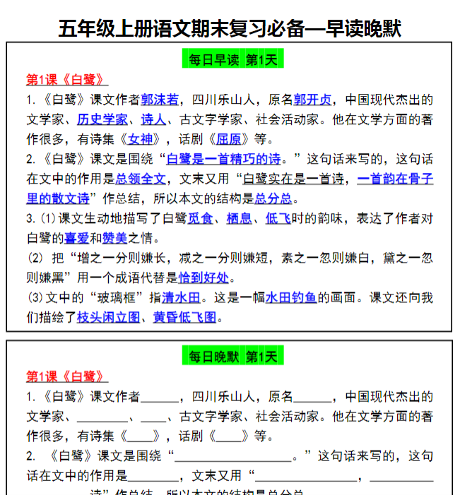 五年级上册语文期末复习必备—早读晚默-开学吧