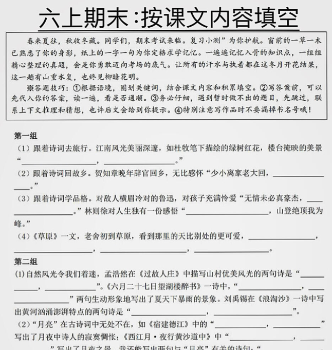 六上期末按课文内容填空-开学吧
