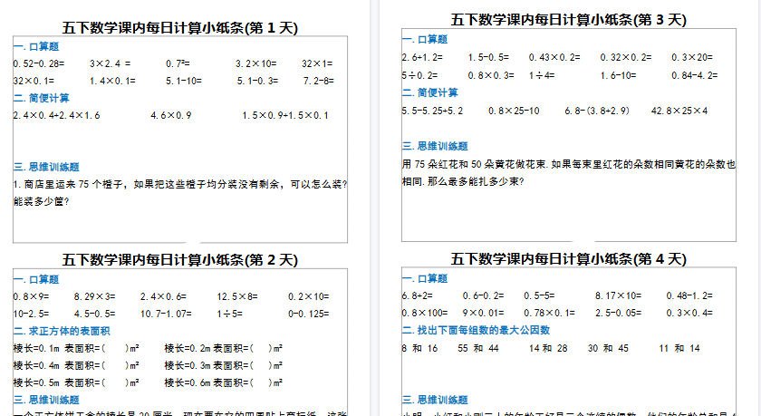 【2026春完整版】五下数学【课内每日计算小纸条】-小初高学习资料下载_真题试卷 - 开学吧资料库