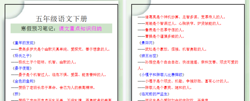 【2026寒假2页】五年级语文下册寒假预习笔记,课文重点知识归纳!-小初高学习资料下载_真题试卷 - 开学吧资料库