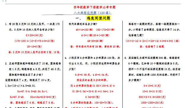 【12页高清完整版】四年级下册数学应用题大全-小初高学习资料下载_真题试卷 - 开学吧资料库