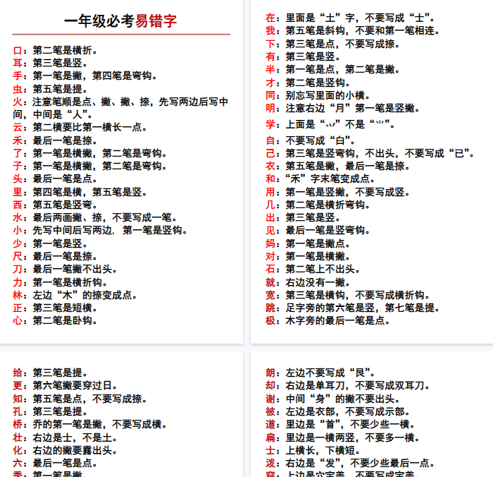 【4页完整版】一年级必考易错字-开学吧