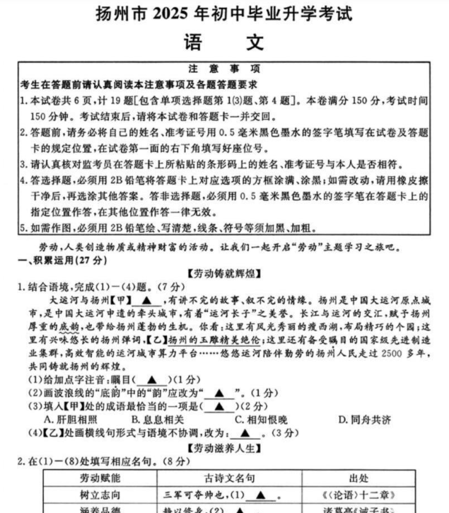 【迎战2026中考】江苏中考卷扫描版-高清无水印可直接打印【完整打包版】-开学吧
