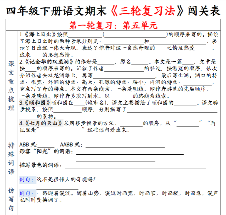 10页!【期末三轮复习法闯关表】三下语文-开学吧