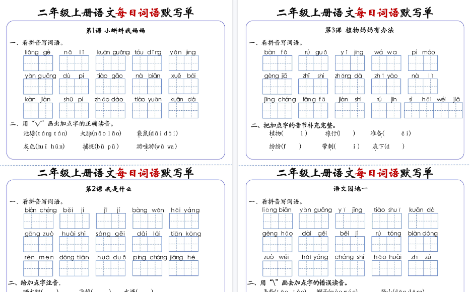 【20页完整版】二（上）语文1-24课每日词语默写单-开学吧