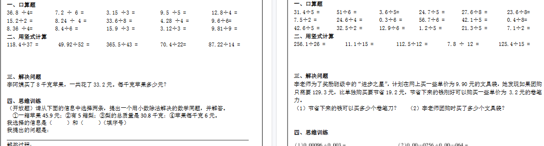 【62页完整版】北师大版数学五年级上册课内提升每日一练-开学吧