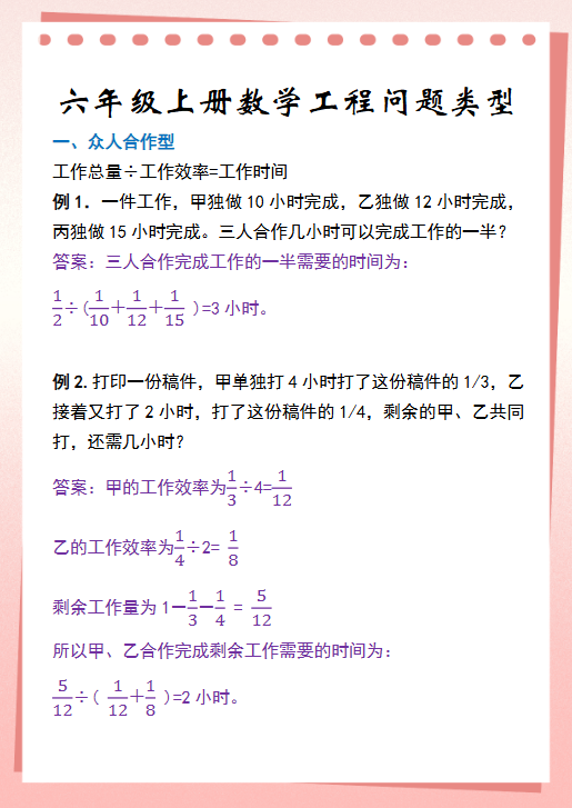 43份！工程问题最新整理持续更新版-高清完整-开学吧