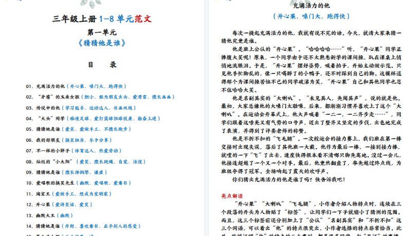 【2026高清143页】三（上）语文习作1-8单元范文-小初高学习资料下载_真题试卷 - 开学吧资料库