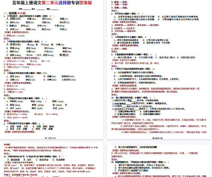 【10页完整版】第二单元答案-开学吧