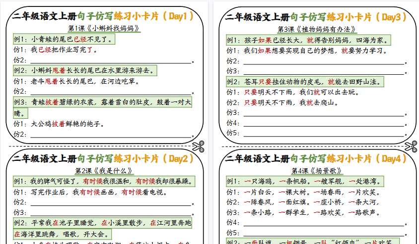 【5页高清完整版】二年级语文上册仿写小卡片-小初高学习资料下载_真题试卷 - 开学吧资料库