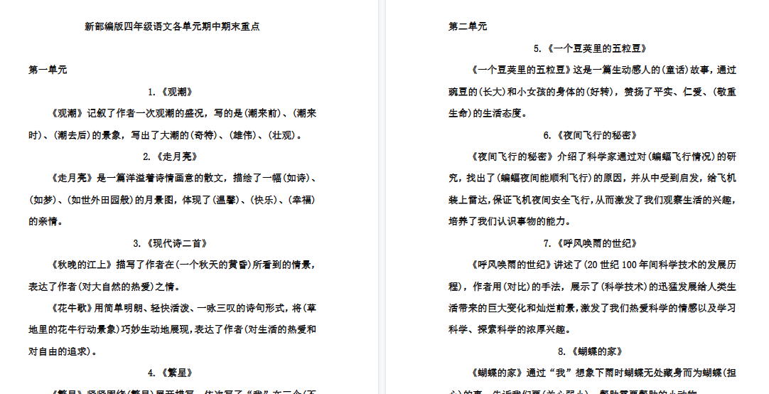 【7页高清完整版】四（上）语文期中期末重点复习资料（1-27课）-小初高学习资料下载_真题试卷 - 开学吧资料库