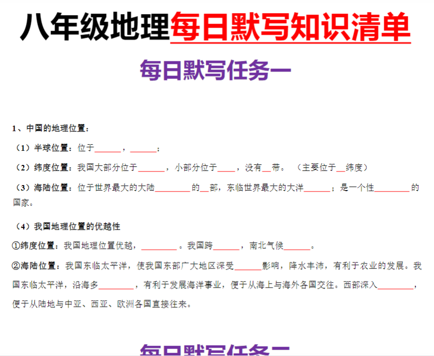 33页!八上地理每日默写知识点(填空版+背诵版)-开学吧